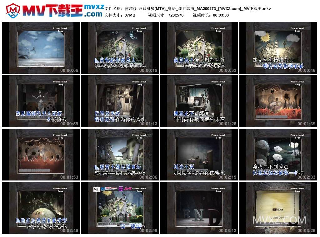 何超仪-地狱厨房(MTV)_粤语_流行歌曲_MA200273